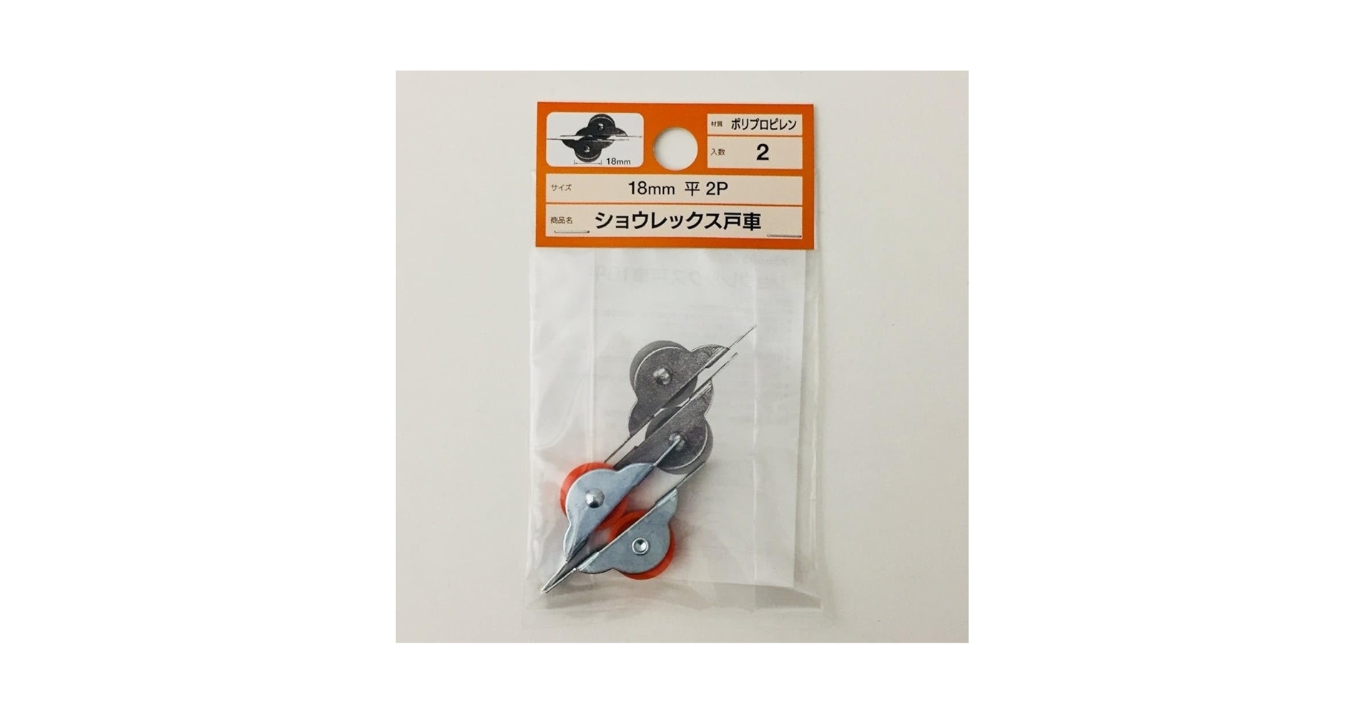 kaji様用 Amazon | カインズ(CAINZ) ショウレックス戸車 丸 18mm 2P